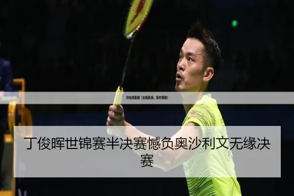 ding-jun-hui-shi-jin-sai-ban-jue-sai-han-fu-ao-sha-li-wen-wu-yuan-jue-sai-2-768.jpg