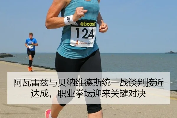 a-wa-lei-zi-yu-bei-na-wei-de-si-tong-yi-zhan-tan-pan-jie-jin-da-cheng-zhi-ye-quan-tan-ying-lai-guan-jian-dui-jue-3-822.jpg