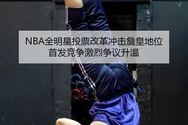 quan-ming-xing-tou-piao-gai-ge-chong-ji-zhan-huang-di-wei-shou-fa-jing-zheng-ji-lie-zheng-yi-sheng-wen-2-119.jpg