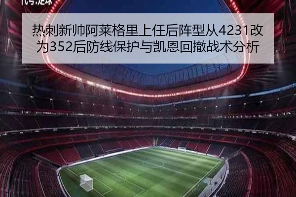 re-ci-xin-shuai-a-lai-ge-li-shang-ren-hou-zhen-xing-cong-gai-wei-hou-fang-xian-bao-hu-yu-kai-en-hui-che-zhan-shu-fen-xi-2-720.jpg