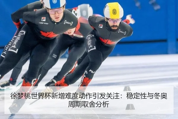 xu-meng-tao-shi-jie-bei-xin-zeng-nan-du-dong-zuo-yin-fa-guan-zhu-wen-ding-xing-yu-dong-ao-zhou-qi-qu-she-fen-xi-2-680.jpg
