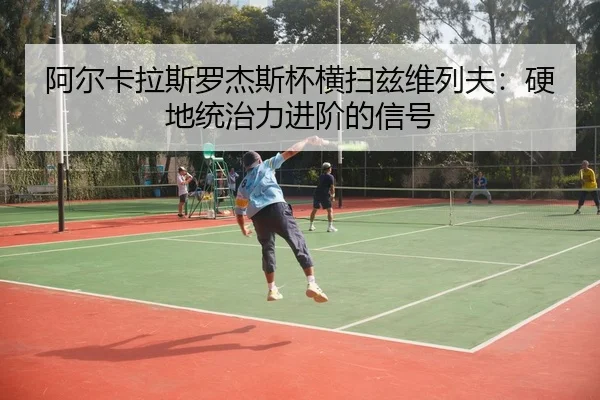 a-er-ka-la-si-luo-jie-si-bei-heng-sao-zi-wei-lie-fu-ying-di-tong-zhi-li-jin-jie-de-xin-hao-3-447.jpg